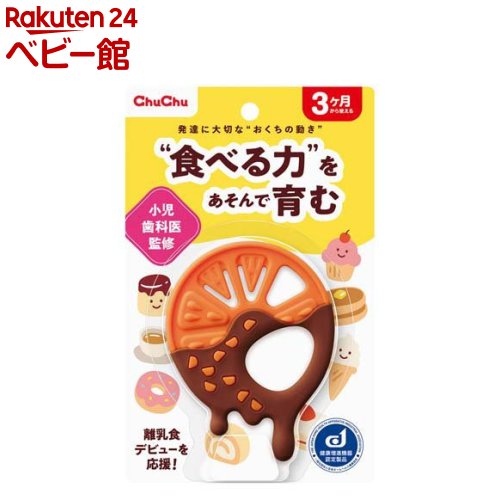 お店TOP＞おもちゃ＞ベビー向けおもちゃ＞ダーウィンラボ 食べるチカラを育む オランジェット (1個)【ダーウィンラボ 食べるチカラを育む オランジェットの商品詳細】●噛む・引っ張る・舌を使って食べるチカラを育てる歯がため ●遊びながらおくちの動きを育て、「食べる力」をサポート ●3ヵ月頃から使える●PSマークの種類：PSCマーク●届出事業者名：ジェクス株式会社【注意事項】・思わぬ事故の危険があります。・必ず保護者のもとで遊ばせてください。・わっかは、指などに巻き付けたりしないでください。血がかよわなくなり危険です。・火気に近づけたり、高温になる場所に置かないでください。・安全のため、破損、変形したものは使用しないでください。・ぶつけたり、ふりまわすなど乱暴な遊びをしないでください。・本来の使用用途以外に使用しないでください。・この台紙は大切に保管してください。・ご使用のたびに、洗浄してください。洗浄後は乾燥して保管してください。・製品は長期間の使用による劣化、破損の恐れがあります。必ず定期的に点検を行い、異常がある場合は直ちに使用を中止してください。・破片等を飲み込んだ場合は、病院や医師に速やかに相談してください。・子供が寝入った場合は、窒息の恐れがあり、本製品をお子様から離してください。【発売元、製造元、輸入元又は販売元】ジェクスリニューアルに伴い、パッケージ・内容等予告なく変更する場合がございます。予めご了承ください。ジェクス540-0012 大阪市中央区谷町2-3-12 マルイト谷町ビル11階06-6942-4416広告文責：楽天グループ株式会社電話：050-5306-1825[ベビー向けおもちゃ]