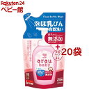 アラウベビー 泡ほ乳びん食器洗い つめかえ用(450ml*20袋セット)【アラウベビー】