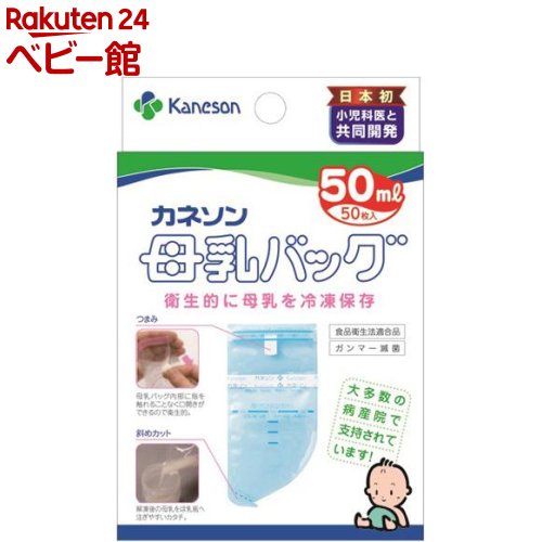 カネソン Kaneson 母乳バッグ 50ml(50枚入)【カネソン】