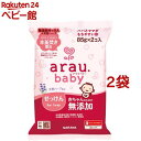 アラウベビー ベビーせっけん(85g*2個入*2袋セット)【アラウベビー】