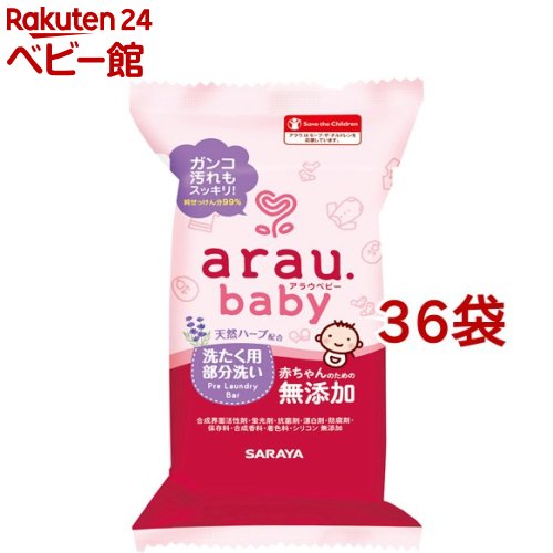 【18日10:00~21日9:59 エントリーで最大7倍】アラウベビー 洗濯用部分洗いせっけん(110g*36袋セット)【アラウベビー】