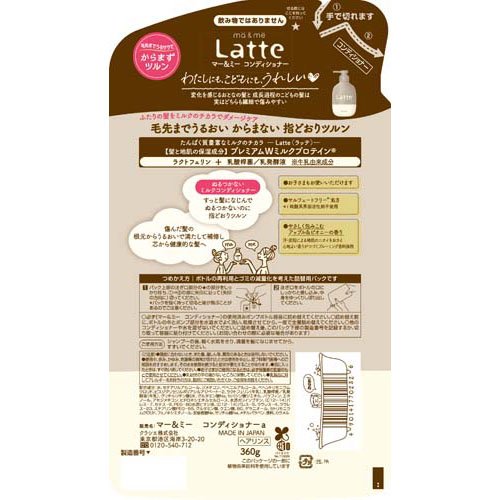 マー＆ミー Latte コンディショナー 詰替用(360g*6袋セット) ベビーソープ ママ ベビー キッズ 赤ちゃん 子ども netbaby-10037376 楽天24 ベビー館 サンプル画像2
