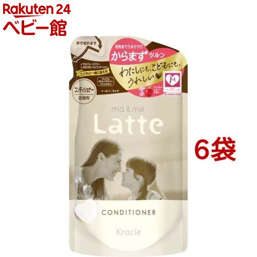 楽天楽天24 ベビー館マー＆ミー Latte コンディショナー 詰替用（360g*6袋セット）【マー＆ミー】[ベビーソープ ママ ベビー キッズ 赤ちゃん 子ども]