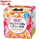 キユーピーベビーフード にこにこボックス オムライス風＆シチュー弁当(90g*2個入)【キユーピー にこにこボックス】