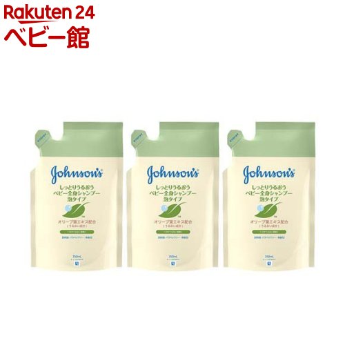 ジョンソン スージングナチュラルズ ベビーうるおい全身シャンプー 泡タイプ 詰替用(350ml*3袋セット)【ジョンソン・ベビー(johnson's baby)...