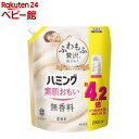ハミング 素肌おもい 柔軟剤 無香料 つめかえ用 メガサイズ(2000ml)【ハミング】