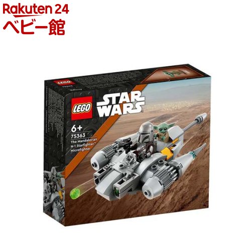 レゴ(LEGO) マンダロリアンN-1スターファイター(TM) マイクロファイター 75363(1個)【レゴ(LEGO)】[おもちゃ 玩具 男の子 女の子 子供 5歳 6歳 7歳 8歳]