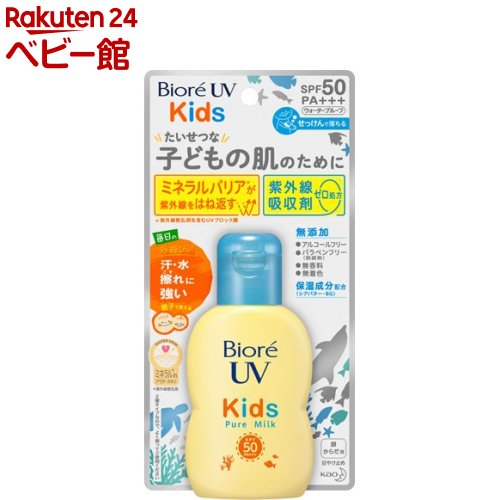 ビオレUV キッズピュアミルク(70ml)【ビオレ】[日焼け止め キッズ]