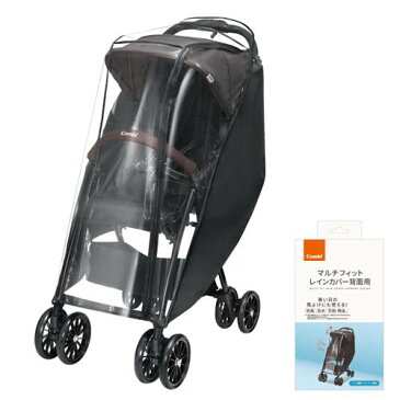 マルチフィットレインカバー背面用 ブラック(1個)【コンビ】