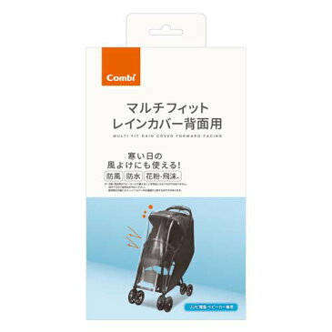 マルチフィットレインカバー背面用 ブラック(1個)【コンビ】
