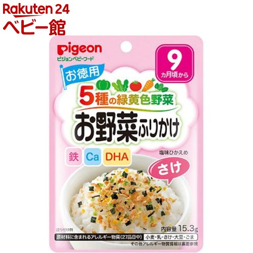 楽天楽天24 ベビー館ピジョン お野菜ふりかけ さけ（15.3g）【赤ちゃんのお野菜ふりかけ】