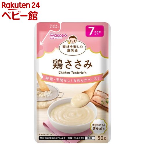 和光堂 素材を楽しむ離乳食 鶏ささみ(50g)【和光堂】のサムネイル