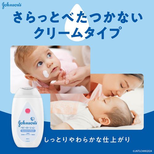 ジョンソン ベビーローション 無香料(300m...の紹介画像3