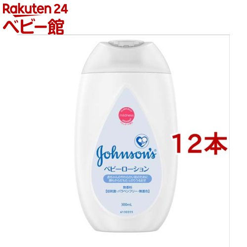 ジョンソン ベビーローション 無香料(300ml*12本セット)【ジョンソン・ベビー(johnson's baby)】[ベビーローション ミルク 赤ちゃん 保湿 クリーム]