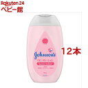 ジョンソン ベビーローション 微香性(300ml*12本セット)【ジョンソン・ベビー(johnson's baby)】[ベビーローション ミルク 赤ちゃん 保湿...