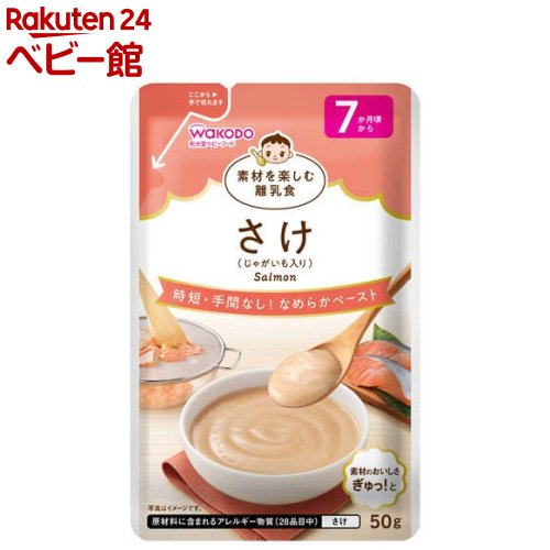 和光堂 素材を楽しむ離乳食 さけ(50g)【和光堂】