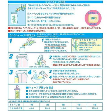 明治ほほえみ らくらくキューブ 特別パック 景品付(1セット)【明治ほほえみ】[粉ミルク]