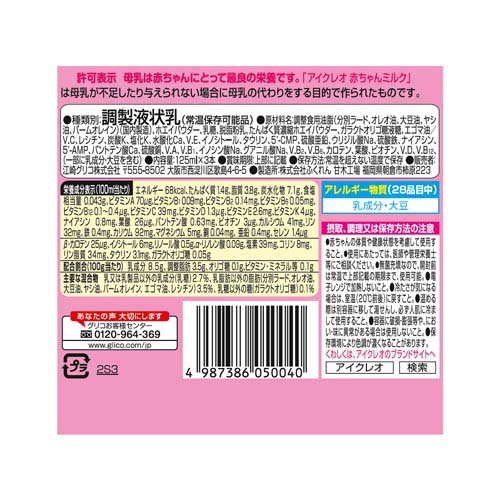 アイクレオ 赤ちゃんミルク(3本入×12セット...の紹介画像2