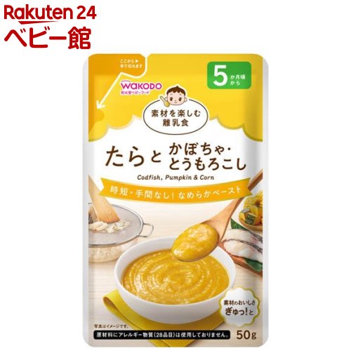 和光堂 素材を楽しむ離乳食 たらとかぼちゃ・とうもろこし(50g)【和光堂】のサムネイル