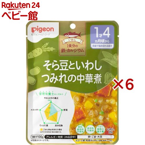 【訳あり】ピジョンベビーフード 1食分の鉄Ca そら豆といわしつみれの中華煮(100g×6セット)【食育レシピ】