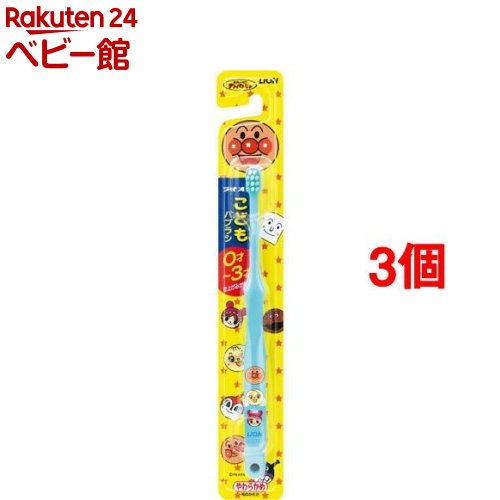 お店TOP＞その他＞ライオンこどもハブラシ 0-3才用 (1本入*3コセット)【ライオンこどもハブラシ 0-3才用の商品詳細】●お子様の成長に合わせた高機能設計。磨きにくい場所もきちんと磨けます。●ソフト加工毛(毛の先端を両側から加工した、角のない薄い毛先)なので、デリケートな赤ちゃんにも安心、しっかりした刷掃感とソフトな当たり心地が実感できます。●ハンドルの4面に指当てがありどんな角度でも握りやすく、しかも傾斜ヘッドなので、「寝かせみがき」をする時に奥歯や奥の裏まで良くみがけます。●アンパンマンのキャラクター入り※ハンドルカラーの指定はできません。●毛の硬さ：やわらかめ●仕上げみがき用【使用方法】・軽い力で小刻みに動かしてみがいてあげましょう。・ハブラシをかむ等、強い力が加わると毛が抜けたり、折れたりすることがあります。【規格概要】柄の材質：ポリプロピレン毛の材質：ナイロン毛の硬さ：やわらかめ耐熱温度：80度【注意事項】・ハブラシを口に入れたまま、走る、遊ぶなどをさせないでください。転倒すると、ケガにつながり危険です。・お子様が歯みがきする際は、保護者がそばで注意を払ってください。・毛先がひらいたらとりかえましょう。【原産国】中国【ブランド】ライオンこども【発売元、製造元、輸入元又は販売元】ライオン(株)商品に関するお電話でのお問合せは、下記までお願いいたします。受付時間9：00-17：00(土、日、祝日、年末年始、夏季休暇を除く)医薬品・メディカルケア製品(バファリン、ストッパ、スマイル、新ライオデント、グロンサン等) 0120-813-752歯とお口のケア、カラダのケアに使用する製品(ハミガキ、ハブラシ、ハンドケア、ヘアケア、デオドラント等) 0120-556-913衣類、住まいのケア、調理に使用する製品(洗剤、柔軟仕上げ剤、台所用洗剤、クッキングペーパー等) 0120-556-973ペット用品、ペットフード 0120-556-581リニューアルに伴い、パッケージ・内容等予告なく変更する場合がございます。予めご了承ください。・単品JAN：4903301017127/(/F262704/F272106/F249302/F266306/)/ライオン(株)111-8644 東京都台東区蔵前1-3-28 ※お問合せ番号は商品詳細参照広告文責：楽天グループ株式会社電話：050-5306-1825