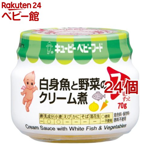 キユーピーベビーフード 白身魚と野菜のクリーム煮(70g*24個セット)