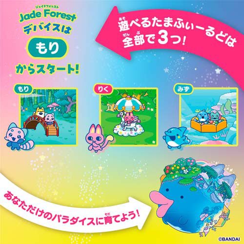 【たまごっちパラダイス】たまごっちパラダイス(1セット)【バンダイ(たまごっち)】[たまごっちパラダイス]