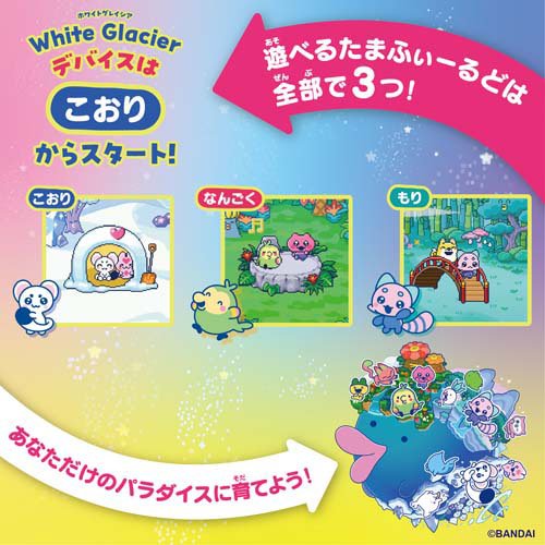 【たまごっちパラダイス】たまごっちパラダイス(1セット)【バンダイ(たまごっち)】[たまごっちパラダイス]