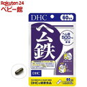DHC ヘム鉄 60日分(120粒)【DHC】