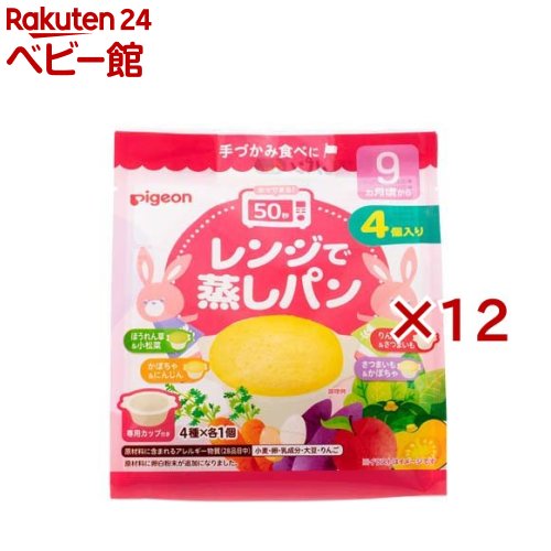 ピジョン レンジで蒸しパン PF 22(4個入×12セット)[レンジ 手作り 9ヶ月 アソート 朝食 おやつ 蒸しパン]