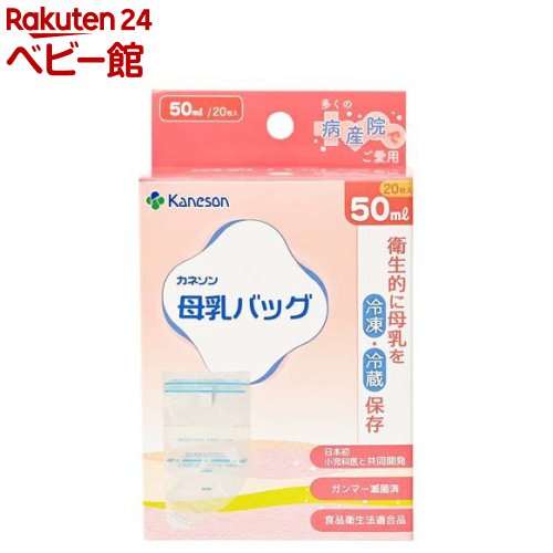 カネソン 母乳バッグ 50ml(20枚入)【カネソン】