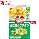 1歳からの幼児食 かぼちゃグラタン(110g*2袋入*5箱セット)【1歳からの幼児食シリーズ】