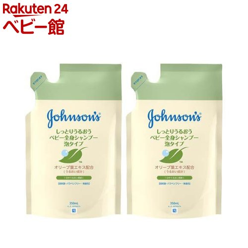 ジョンソン スージングナチュラルズ ベビーうるおい全身シャンプー 泡タイプ 詰替用(350ml*2コセット)【ジョンソン・ベビー(johnson's baby)...