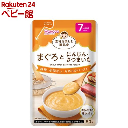 和光堂 素材を楽しむ離乳食 まぐろとにんじん・さつまいも(50g)【和光堂】のサムネイル