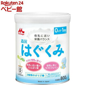 森永 はぐくみ 大缶(800g*8缶)【はぐくみ】[粉ミルク]