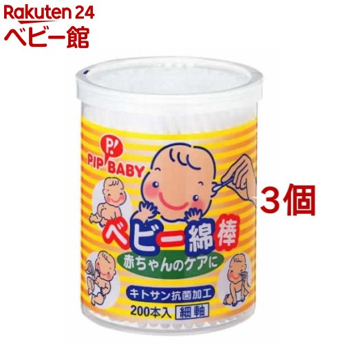 ピップベビー 綿棒 キトサン抗菌加工 細軸(200本入*3コセット)【ピップベビー(PIP BABY)】