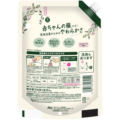 さらさ 柔軟剤 詰め替え 超特大(790ml*6袋セット)【さらさ】