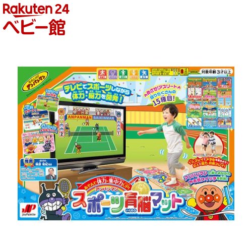 あそんで体力・集中力UP！アンパンマン スポーツ育脳マット(1セット)【ジョイパレット】[おもちゃ 遊具 知育玩具 アンパンマン]