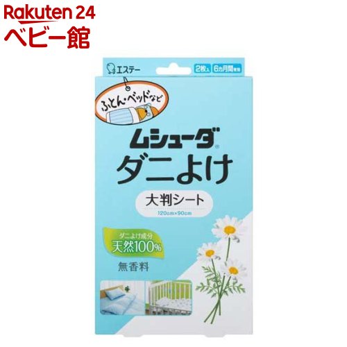 ムシューダ ダニよけ 大判シート 無香料 ふとん ベッド ベビーベッド(2枚入)【ムシューダ】