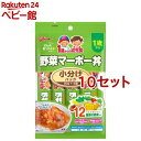 1歳からの幼児食 小分けパック 野菜マーボー丼(30g*4袋入*10セット)【1歳からの幼児食シリーズ】