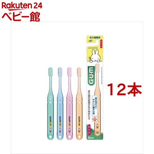 ガム(G・U・M) デンタルブラシ こども 永久歯期用 ふつう ＃87(12本セット)【ガム(G・U・M)】