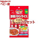 1歳からの幼児食 小分けパック 野菜ハヤシライス(30g*4袋入*20セット)【1歳からの幼児食シリーズ】