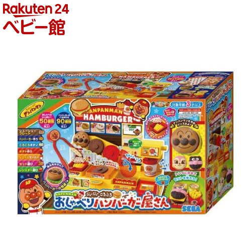 【18日10:00~21日9:59 エントリーで最大7倍】アンパンマン ジュージューころころ おしゃべりハンバーガー屋さん 1個 【セガトイズ】