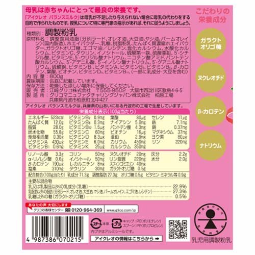 アイクレオ バランスミルク(800g*2缶入*2セット)【アイクレオ】 2