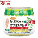 キユーピーベビーフード かぼちゃとさつまいも うらごし(70g*24個セット)