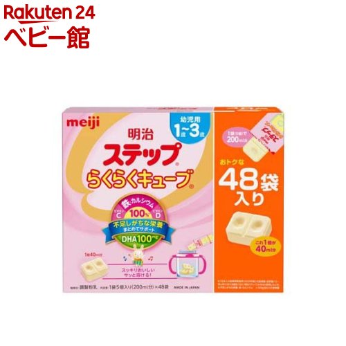 明治 ステップ らくらくキューブ 特大箱 28g*48袋 【明治ステップ】[粉ミルク]