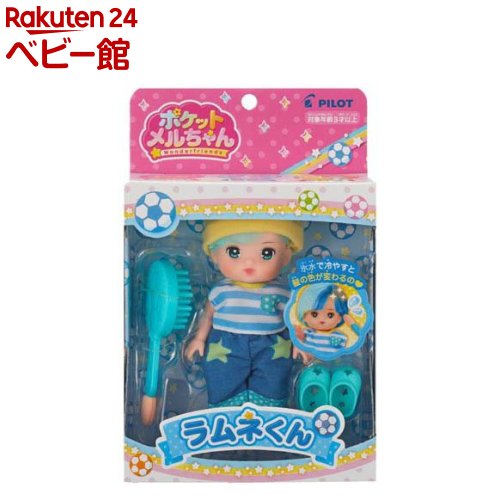 ポケットメルちゃん ラムネくん(1個)