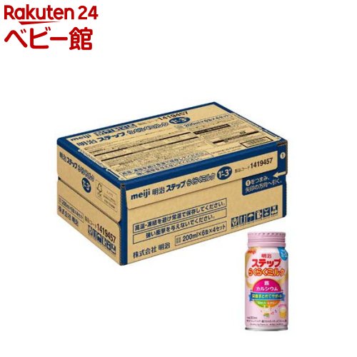 らくらくミルク 常温で飲める液体ミルク 飲む量がふえたら(アタッチメントなし)(200ml*24本入)【明治ほほえみ】