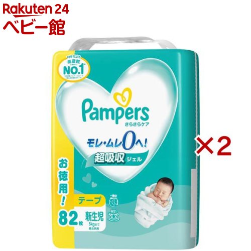 パンパース テープ オムツ さらさらケア 新生児サイズ 5kgまで(4個×2セット(1個82枚入))【パンパース】