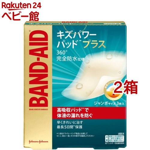 樂天商城 - バンドエイド キズパワーパッドプラス ジャンボサイズ(3枚入*2箱セット)【バンドエイド(BAND-AID)】[絆創膏 ばんそうこう 防水 救急箱 防災グッズ]